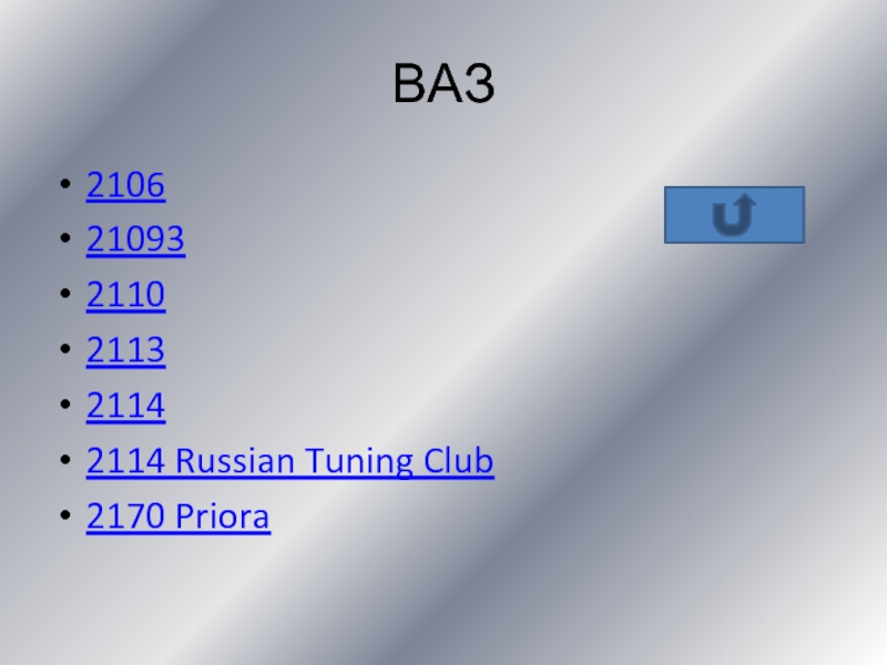 ВАЗ2106210932110211321142114 Russian Tuning Club2170 Priora