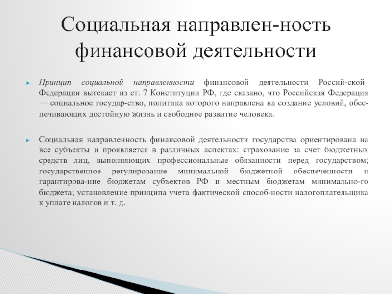 Контрольная работа по теме Конституционные основы финансовой деятельности Российской Федерации