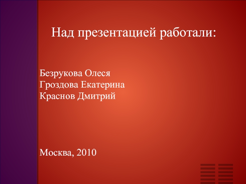 Почему не работает презентация