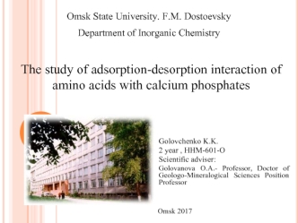 The study of adsorption-desorption interaction of amino acids with calcium phosphates. Literature review
