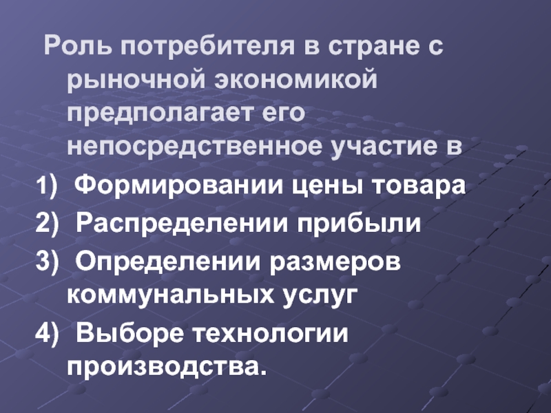 Экономика предполагать. Потребитель определение. Как формируется цена в рыночной экономике. Потребитель определение в экономике. Роль прибыли в рыночной экономике.