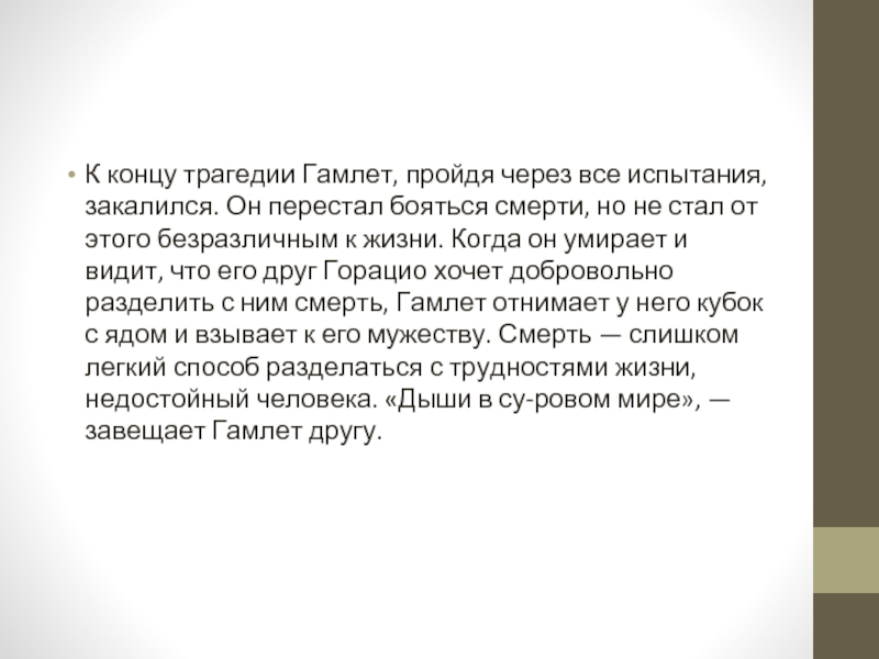 Кратчайшее содержание гамлет. Проблематика трагедии Гамлет. В чем трагедия Гамлета. Развязка трагедии Гамлет. Композиция трагедии Гамлет.