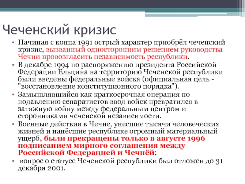 Доклад: Роль государственной Думы в истории становления Российской государственности