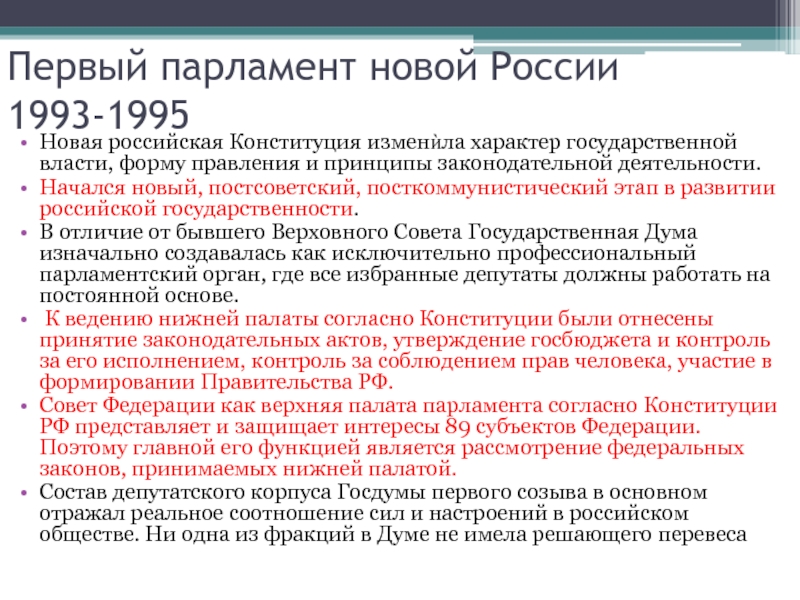 Становление новой россии 1992 1993 презентация