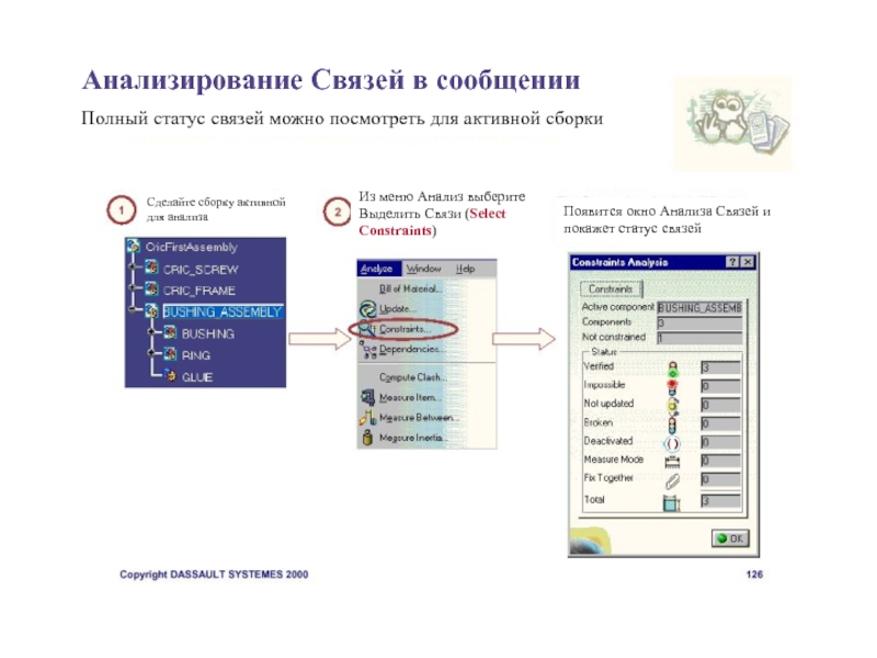 Статус связь. Метод анализа окно. Статус на связи. Анализированием. Статус нет на связи.