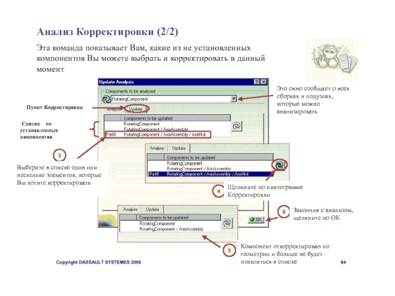 Корректированный список