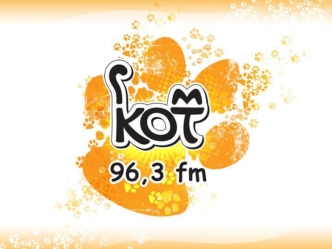 С 1 марта 2010 года в самарском радиоэфире новая станция КОТ FM!