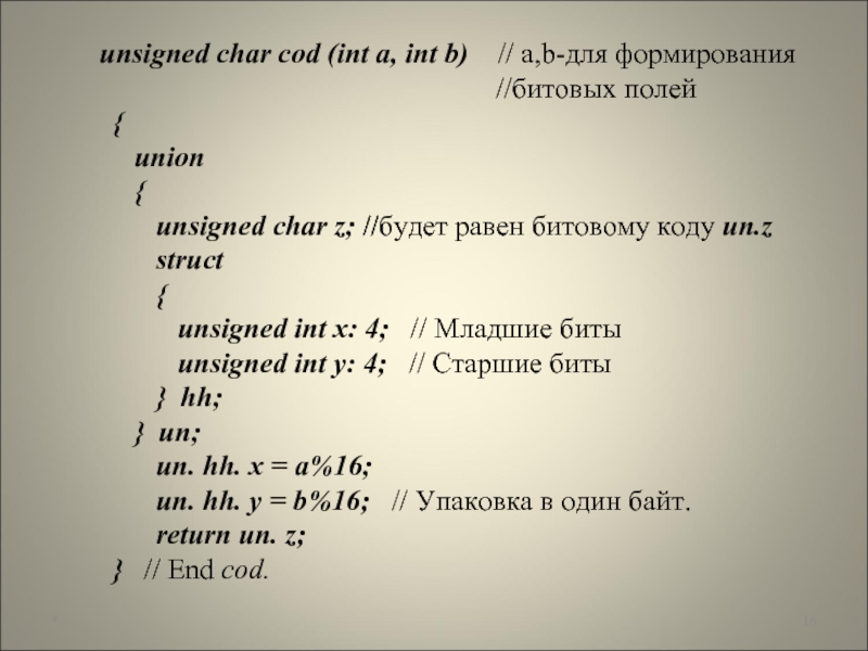 Int a b. Беззнаковый INT. Unsigned INT. Char unsigned Char.