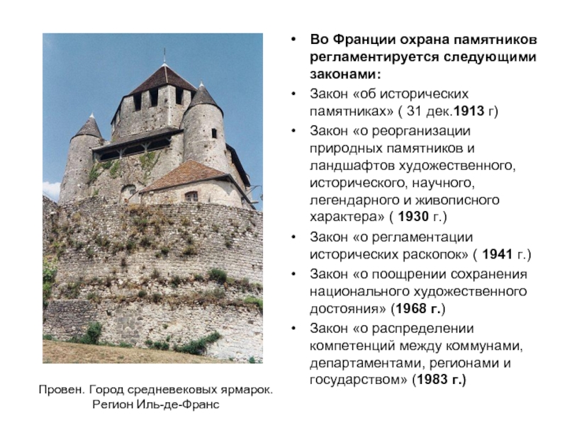 Доклад: Истории - исторический ландшафт
