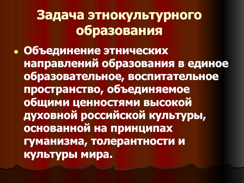 Что такое этнокультурное воспитание. Этнокультурное объединение. Этнокультурные ценности. Этнополитических объединения это. Мероприятия этноконфессиональной направленности.