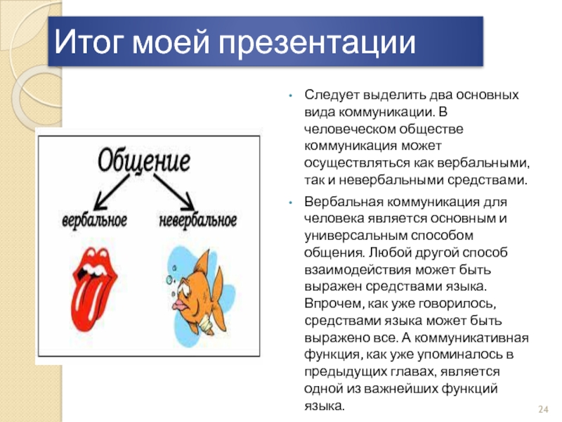 Невербальные средства общения презентация по русскому языку