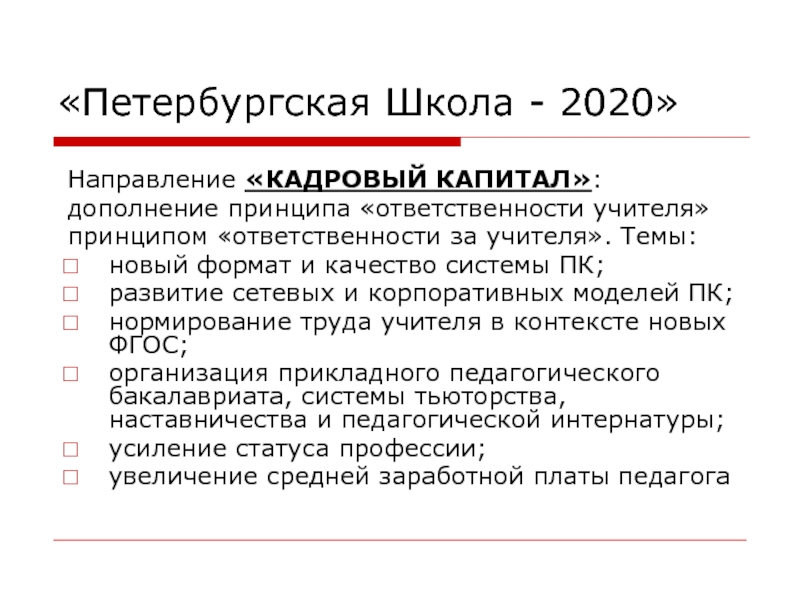 Правила школы 2020