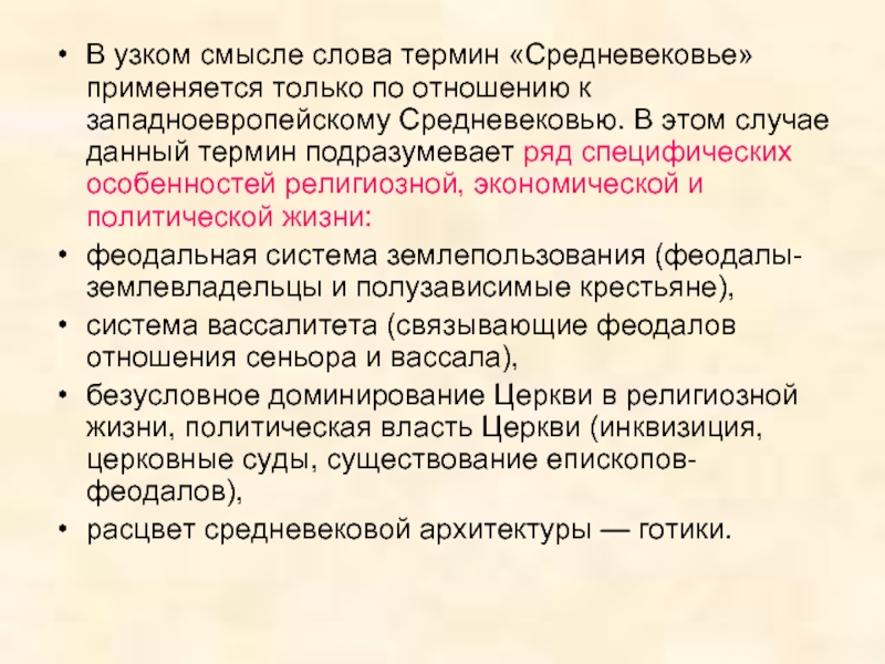 Понятие средние века. Понятие средневековья. Термин средневековье. Термин средние века.