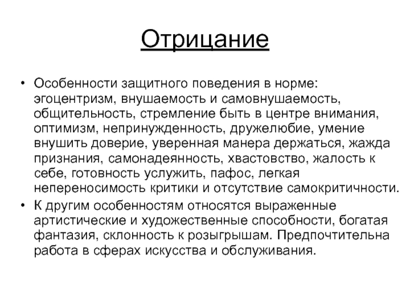 Эгоцентризм это. Эгоцентризм взрослого человека. Эгоцентризм особенности. Эгоцентризм у взрослых. Отрицание характеристики.