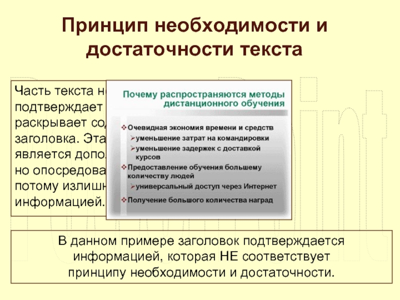 Установление необходимости. Принцип необходимости и достаточности. Необходимость и достаточность. Необходимость и достаточность примеры. Принцип необходимой достаточности.