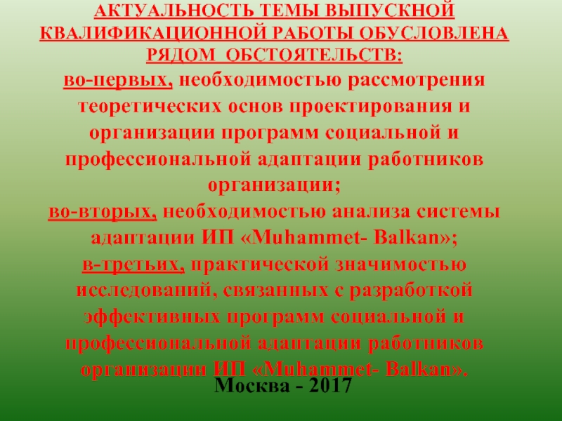 Актуальность темы практики