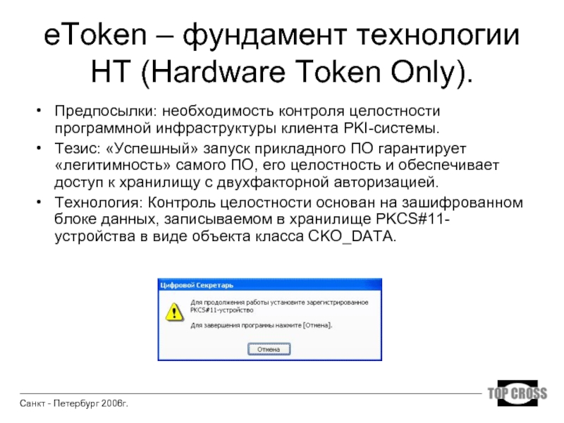 Токен не действителен. Архитектура ETOKEN. Токен устройство. Что такое токен в программировании. ETOKEN ГОСТ утилита.