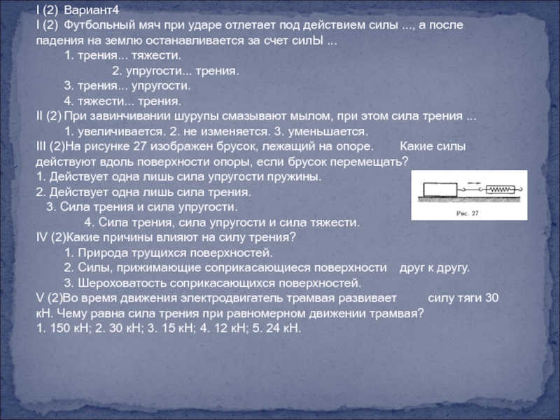 За счет сил. Футбольный мяч при ударе отлетает под действием силы. Волейбольный мяч при ударе отлетает под действием силы. Сила упругости действующая на мяч при ударе. Силы действующие на мяч после удара.