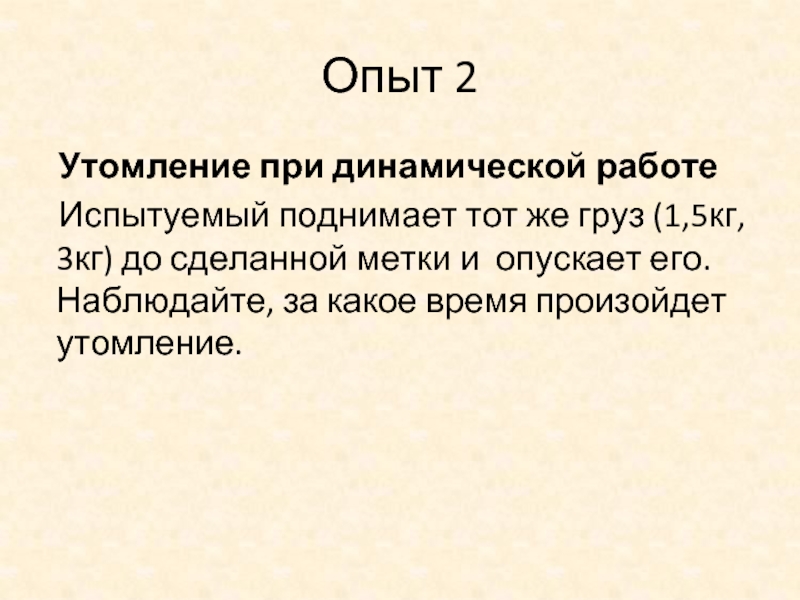 Утомление при статической и динамической работе