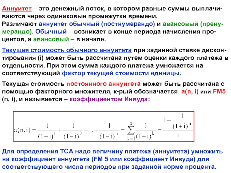 Метод эквивалентного аннуитета применяется для сравнения проектов