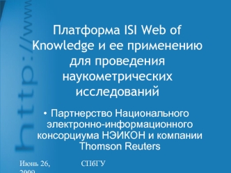 Платформа ISI Web of Knowledge и ее применению для проведения наукометрических исследований