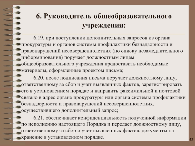 Дополнительно поступающим. Должностное лицо в образовательной организации это. Профилактика органов прокуратуры. Должностные лица общеобразовательных организаций это. Тесты при поступлении в органы прокуратуры.