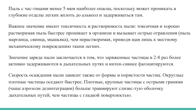 Частица менее. Токсичность пыли. Токсичность пыли зависят. От чего зависит токсичность пыли.