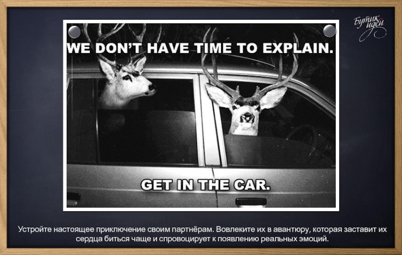 It s hard to explain. No time to explain get in the car. Олени Мем no time to explain. Don't have time to explain. We don't have time.