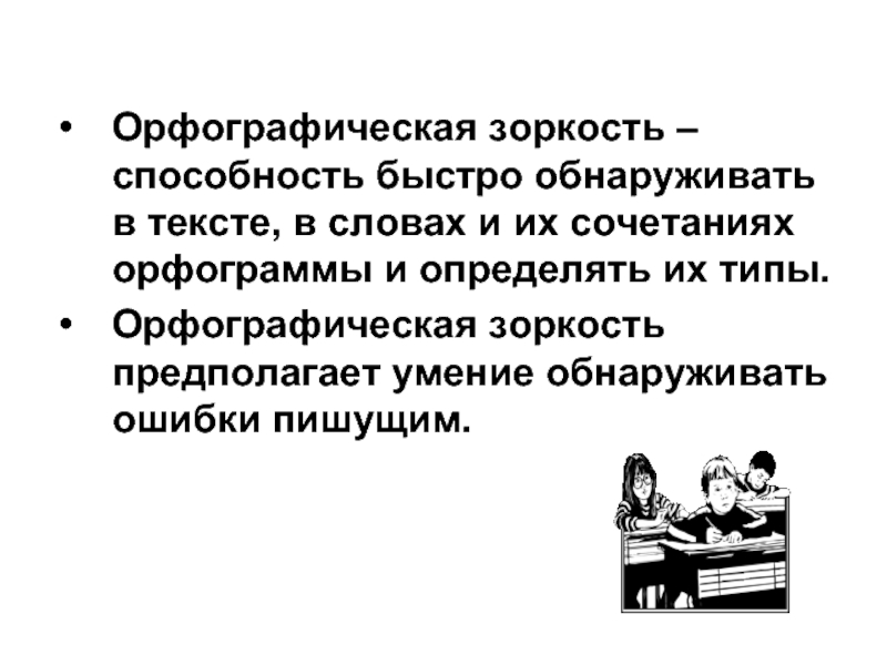 Способность быстро. Зоркость природные способности. Зоркости. Эксперт зоркость.