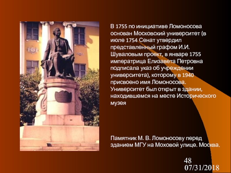 В 1755 году ломоносов открыл университет. В 1755 Ломоносов основал университет. Памятник Ломоносова в Краснодаре. Ломоносов основал Московский университет.