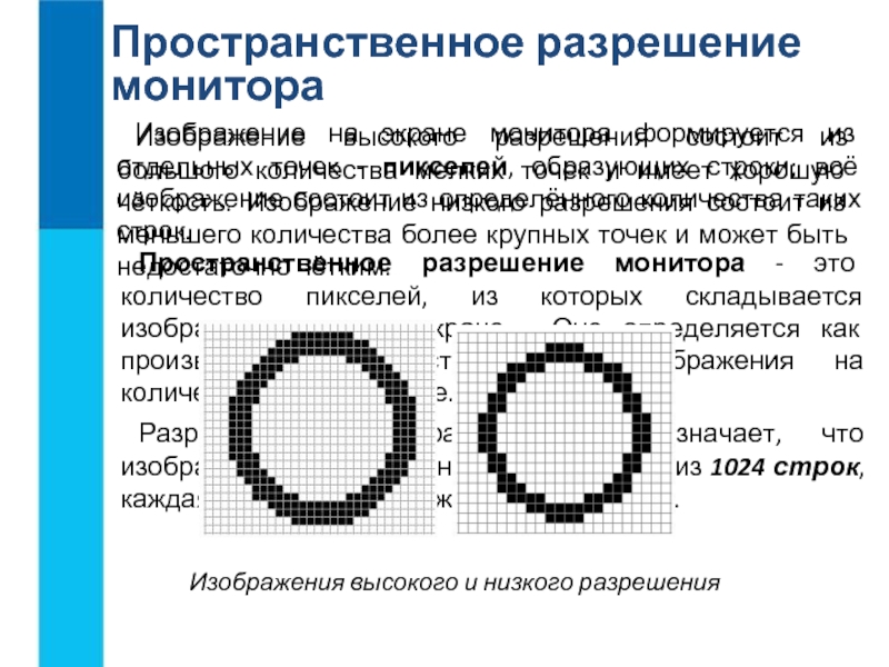 Векторные изображения строятся из отдельных пикселей графических