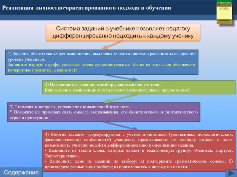 Специальные задачи системы образования. Система заданий.