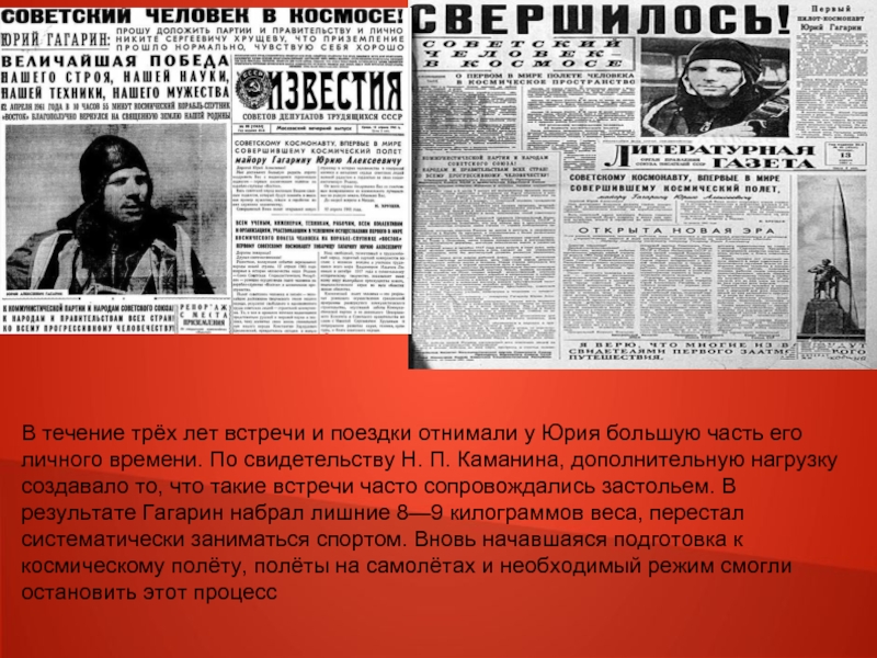 Биография юрия гагарина причина смерти. Гагарин причина смерти. Сообщение про Юрия Гагарина. Гагарин: прошу доложить.