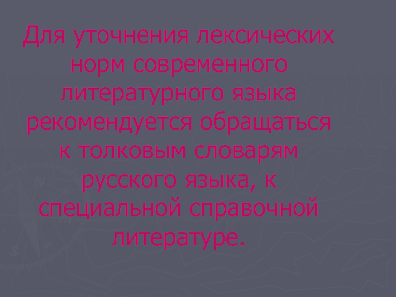 Слово в защиту литературного русского языка