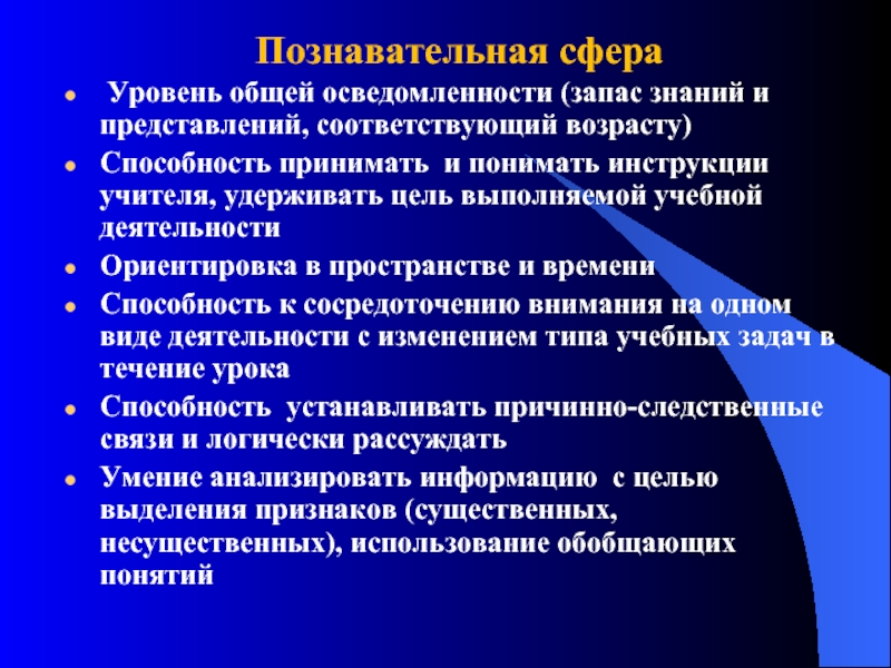 Развитие познавательной сферы. Познавательная сфера. Познавательная сфера это в психологии. Понятие познавательной сферы. Характеристика познавательной сферы.