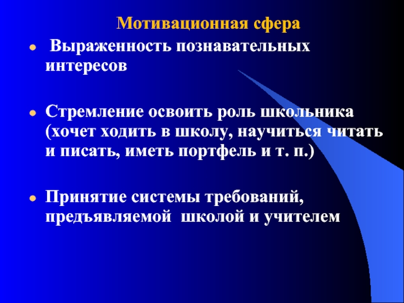 Мотивационная сфера. Мотивационная сфера младшего школьника. Особенности мотивационной сферы младшего школьника. Специфика мотивационной сферы младшего школьника.