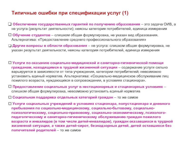 Типы категорий потребителей. Государственная обеспеченность. Гос обеспеченность это. Категория учреждения. Государственные гарантии в получении образования.