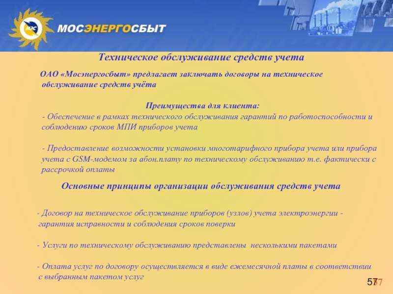 Оао учет. Технические требования на сайте Мосэнергосбыт.