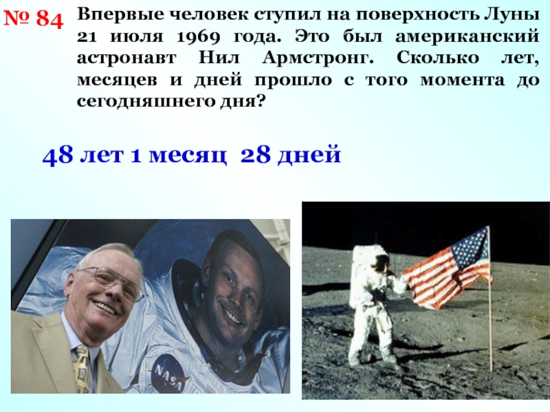 Каком году первый человек ступил на луну. Первые ступил на поверхность Луны. 21 Июля 1969. Человек впервые ступил на поверхность Луны.