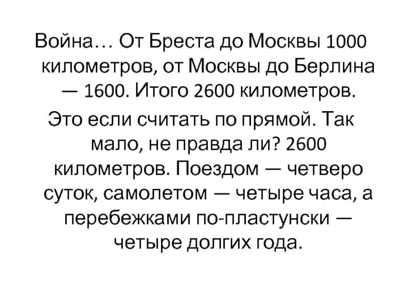 От бреста до берлина презентация