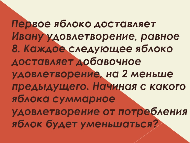 Каждый следующий год. Актуальность потребления яблок. Начиная с некоторого момента третьи лица производители яблок.