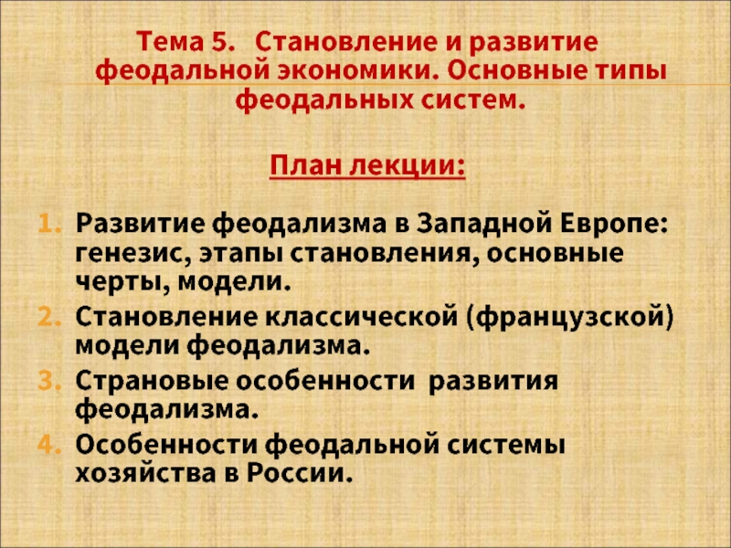 Реферат: Тема “вольности” в становлении Новгородской культуры