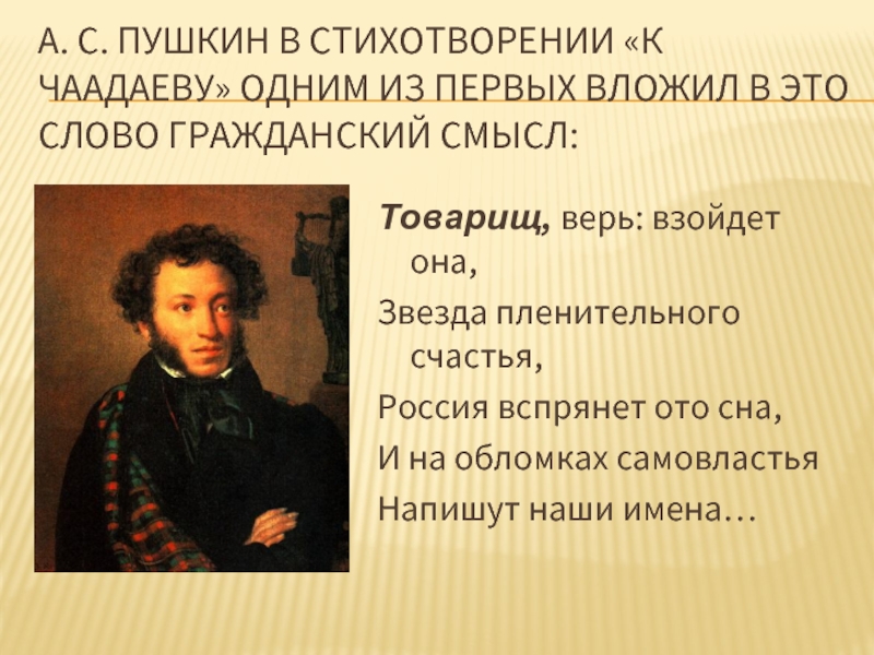 Первое стихотворение пушкина было. Пушкин звезда пленительного. Пушкин а.с. "стихотворения". Пушкинские стихи. Стихи Пушкина.