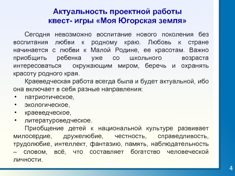 Актуальность управления проектами