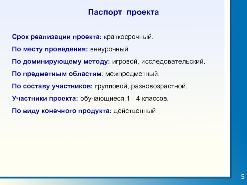 Паспорт проекта по русскому языку 2 класс