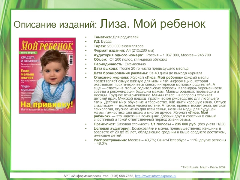 Описание изданий. Описание журнала. Описание моего ребенка. Родители Лизы. Проект мой ребенок самый лучший.