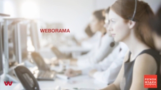 Компания Weborama