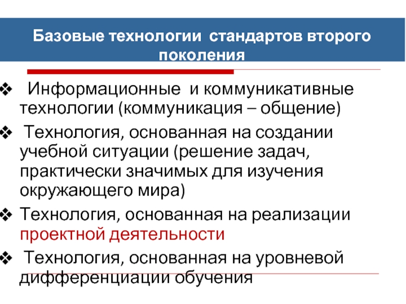 Технология стандарт