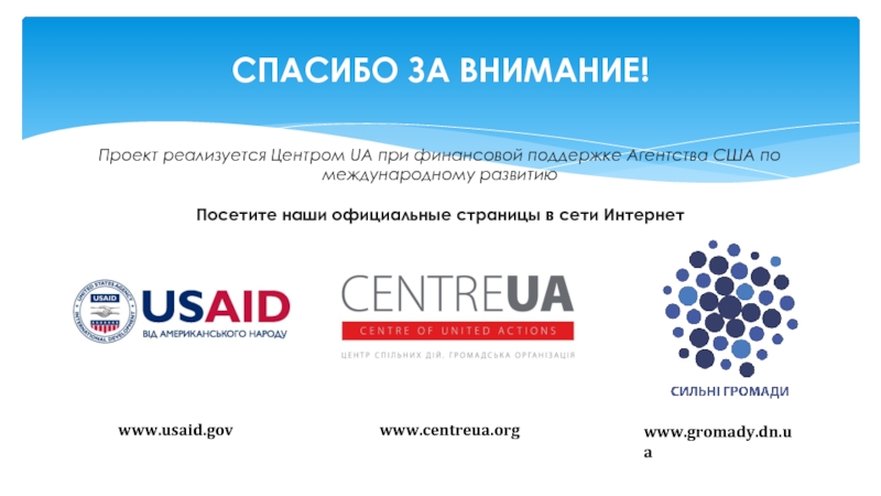 Нтск вакансии. Внимание проект. Агентство США по Международному развитию. USAID выделяет финансовую помощь Армении.