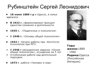 Рубинштейн Сергей Леонидович